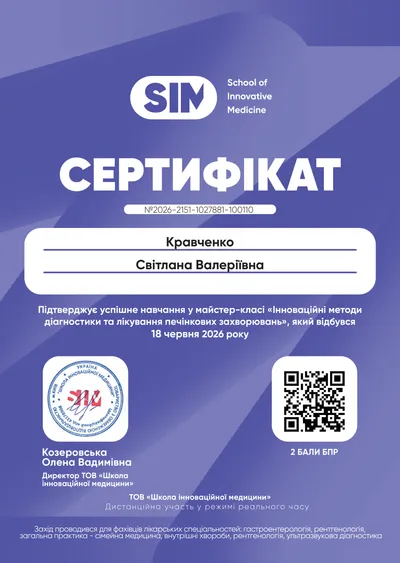 Майстер-клас «Інноваційні методи діагностики та лікування печінкових захворювань» — 2 бали БПР, 18.06.2026