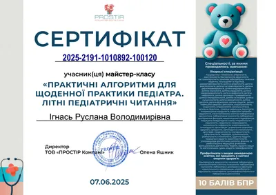 Игнась Руслана Владимировна certificate