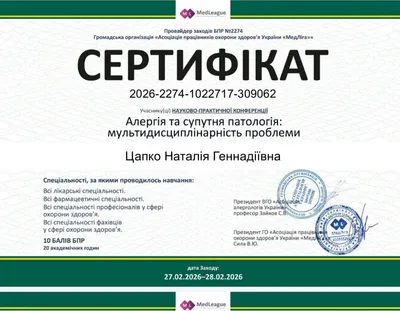Научно-практическая конференция «Аллергия и сопутствующая патология: мультидисциплинарность проблемы» — 10 баллов БПР, 27–28.02.2026