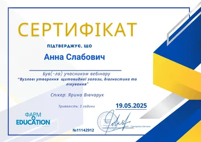 Вебінар «Вузлові утворення щитовидної залози, діагностика та лікування», 19.05.2025