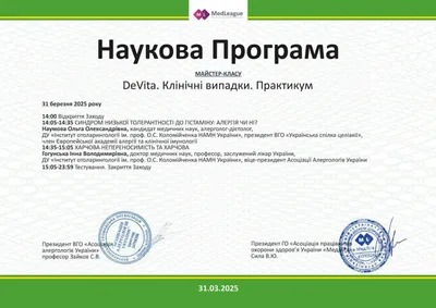 Игнась Руслана Владимировна certificate