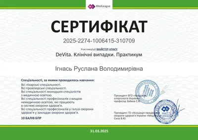 Игнась Руслана Владимировна certificate