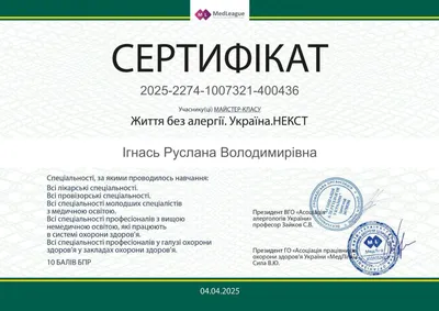 Игнась Руслана Владимировна certificate