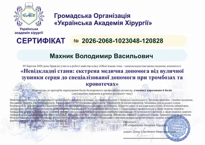 Майстер-клас «Невідкладні стани: екстрена медична допомога від вуличної зупинки серця до спеціалізованої допомоги при тромбозах та кровотечах» — 6 балів БПР, 05.03.2026