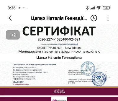 Научно-практическая конференция «Экспертная версия – New Edition. Менеджмент пациентов с аллергической патологией» — 5 баллов БПР, 09.04.2026