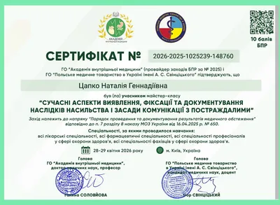Мастер-класс «Современные аспекты выявления, фиксации и документирования последствий насилия и основы коммуникации с пострадавшими» — 10 баллов БПР, 28–29.04.2026