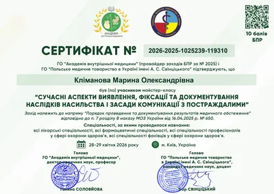 Климанова Марина Александровна certificate