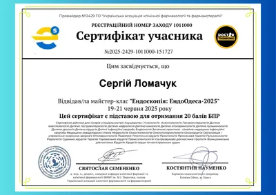 Майстер-клас «Ендоскопія: ЕндоОдеса-2025» — 20 балів БПР, 19–21.06.2025