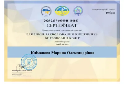 Климанова Марина Александровна certificate