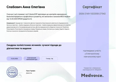Навчальний курс «Синдром полікістозних яєчників: сучасні підходи до діагностики та ведення» — 5 балів БПР, 16.03.2026