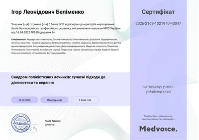 Майстер-клас «Синдром полікістозних яєчників: сучасні підходи до діагностики та ведення» — 5 балів БПР, 28.02.2026