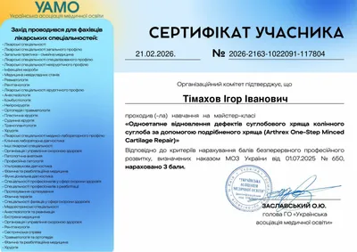 Мастер-класс «Одноэтапное восстановление дефектов суставного хряща коленного сустава с помощью измельчённого хряща (Arthrex One-Step Minced Cartilage Repair)» — 3 балла БПР, 21.02.2026