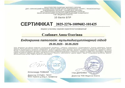 Науково-практична конференція «Ендокринна патологія: мультидисциплінарний підхід» — 10 балів БПР, 29–30.05.2025