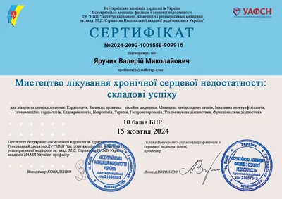 Мастер-класс «Искусство лечения хронической сердечной недостаточности: составляющие успеха» — 15.10.2024