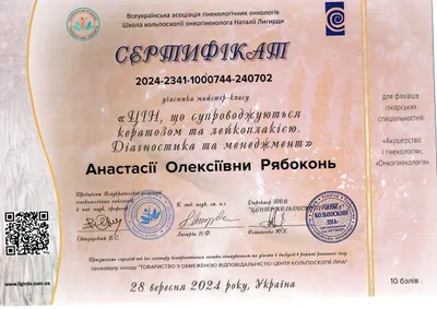 Рябоконь Анастасия Алексеевна certificate