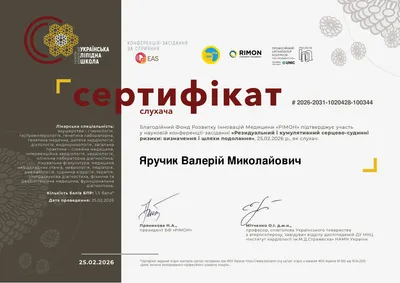 Научно-практическая конференция «Украинская липидная школа»: «Резидуальный и кумулятивный сердечно-сосудистые риски: определение и пути преодоления» — 25.02.2026