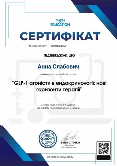 Майстер-клас «GLP-1 агоністи в ендокринології: нові горизонти терапії», 23.09.2025