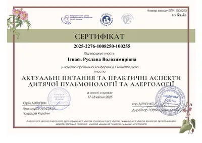 Игнась Руслана Владимировна certificate