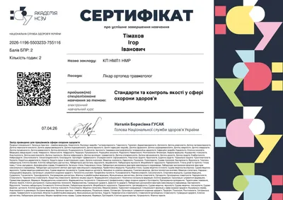 Электронный курс НСЗУ «Стандарты и контроль качества в сфере здравоохранения» — 2 балла БПР, 07.04.2026