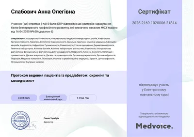 Навчальний курс «Протокол ведення пацієнтів із предіабетом: скринінг та менеджмент» — 5 балів БПР, 04.04.2026