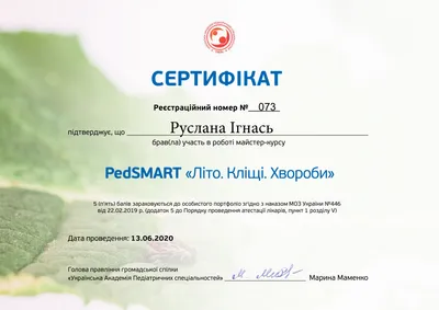 Игнась Руслана Владимировна certificate