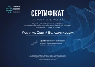 Науково-практична конференція «Мультидисциплінарний підхід до гастроінтестинальних пацієнтів» — 5 балів БПР, 27.04.2025