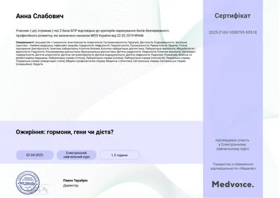Навчальний курс «Ожиріння: гормони, гени чи дієта?» — 2 бали БПР, 02.04.2025