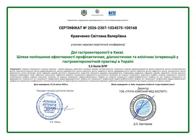 Науково-практична конференція «Дні гастроентерології в Києві. Шляхи поліпшення ефективності профілактичних, діагностичних та клінічних інтервенцій у гастроентерологічній практиці в Україні» — 5,5 бала БПР, 23–24.04.2026