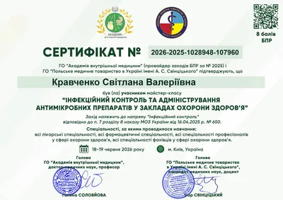 Майстер-клас «Інфекційний контроль та адміністрування антимікробних препаратів у закладах охорони здоров’я» — 8 балів БПР, 18–19.06.2026