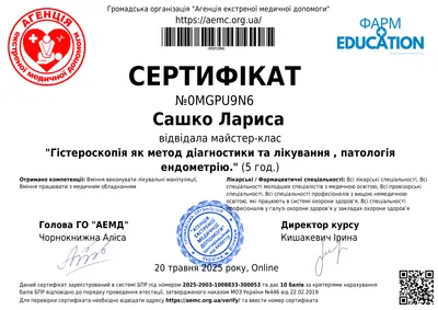 Сашко-Задворных Лариса Ивановна certificate