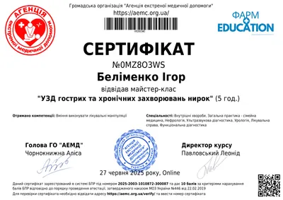 Майстер-клас «УЗД гострих та хронічних захворювань нирок» — 10 балів БПР, 27.06.2025
