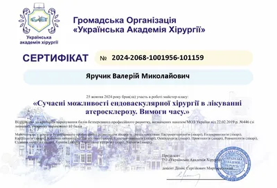 Мастер-класс «Современные возможности эндоваскулярной хирургии в лечении атеросклероза. Требования времени» — 25.10.2024