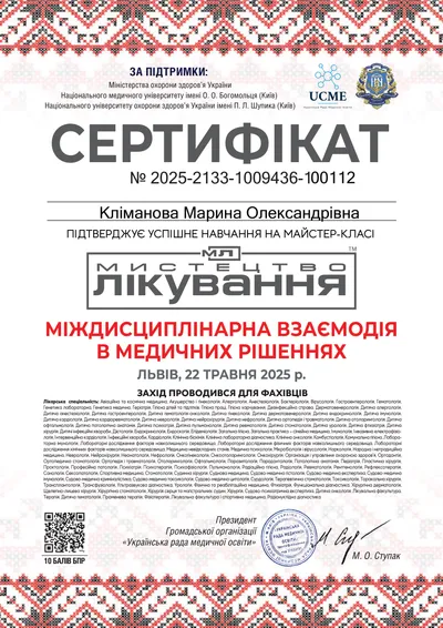 Климанова Марина Александровна certificate