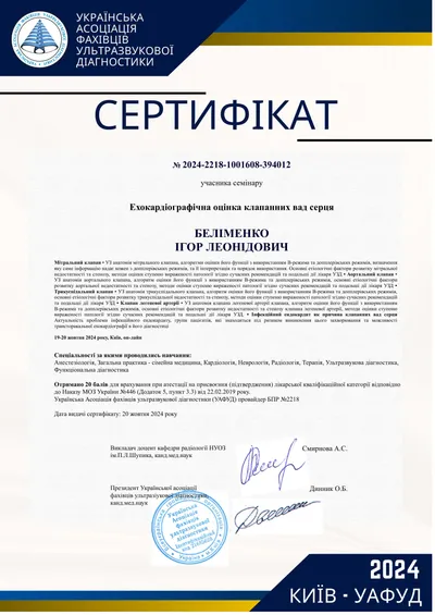 Семінар «Ехокардіографічна оцінка клапанних вад серця» — 20 балів БПР, 19–20.10.2024