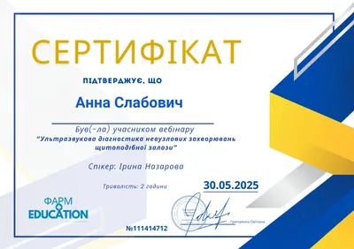 Вебінар «Ультразвукова діагностика невузлових захворювань щитоподібної залози», 30.05.2025