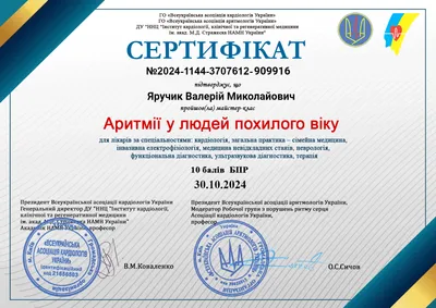 Мастер-класс «Аритмии у людей пожилого возраста» — 30.10.2024