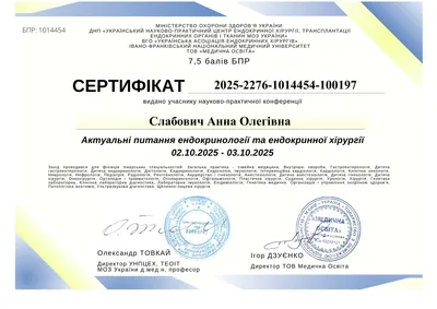 Науково-практична конференція «Актуальні питання ендокринології та ендокринної хірургії» — 7,5 бала БПР, 02–03.10.2025