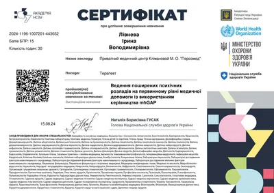Курс НСЗУ «Ведение распространённых психических расстройств на первичном уровне медицинской помощи с использованием руководства mhGAP» — 15 баллов БПР, 15.08.2024