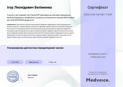 Майстер-клас «Ультразвукова діагностика передміхурової залози» — 5 балів БПР, 26.02.2026