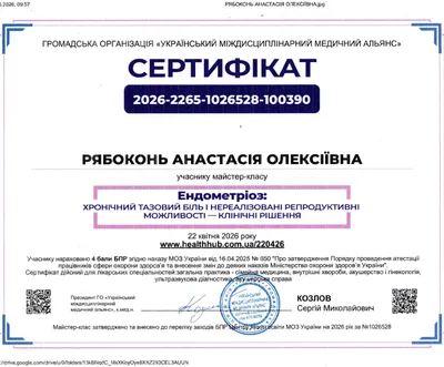 Рябоконь Анастасия Алексеевна certificate