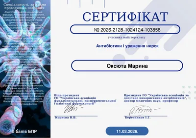«Антибіотики і ураження нирок» — 5 балів БПР, 11.03.2026