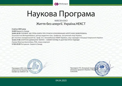 Игнась Руслана Владимировна certificate