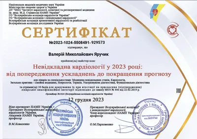 Мастер-класс «Неотложная кардиология в 2023 году: от предупреждения осложнений до улучшения прогноза» — 12.12.2023