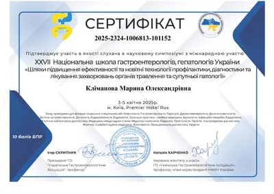 Климанова Марина Александровна certificate