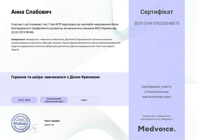 Навчальний курс «Гормони та шкіра: навчаємося з Діною Криловою» — 1 бал БПР, 26.01.2024