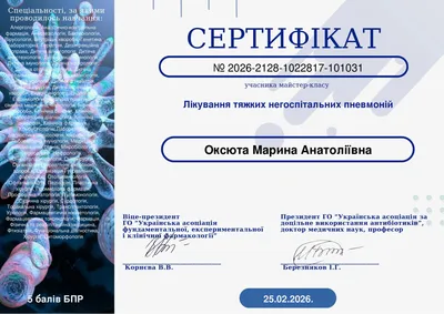 «Лікування тяжких негоспітальних пневмоній» — 5 балів БПР, 25.02.2026