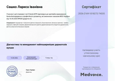 Сашко-Задворных Лариса Ивановна certificate