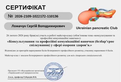 Майстер-клас «Консультування та професійні комунікаційні навички (безбар’єрне спілкування) у сфері охорони здоров’я» — 6 балів БПР, 26.02.2026