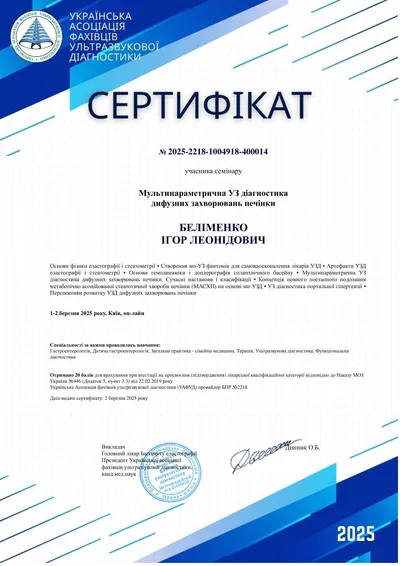 Семінар «Мультипараметрична УЗ діагностика дифузних захворювань печінки» — 20 балів БПР, 01–02.03.2025