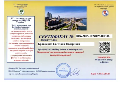 Майстер-клас «Теоретичні та практичні аспекти сучасної гастроентерології» — 10 балів БПР, 08–09.04.2026